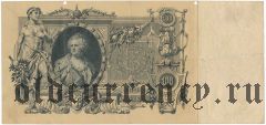 100 рублей 1910 года. Коншин/Г.Иванов