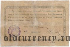 Николаевск на Амуре, 100 рублей