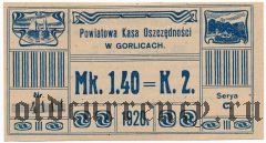 Польша, Герлице (Gorlice), 1.40 марки = 2 кроны 1920 года