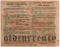 Лотерея Деткомиссии при ВЦИК, 1926 год