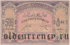 Азербайджан, 500 рублей 1920 года. Серия: XXXX