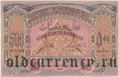 Азербайджан, 500 рублей 1920 года. Серия: XXXXI