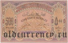 Азербайджан, 500 рублей 1920 года. Серия: LV