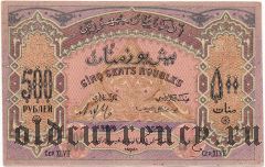 Азербайджан, 500 рублей 1920 года. Серия: XLVII