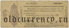 Омск, Казначейство Сибири (Колчак), 500 рублей, октябрь 1918 года