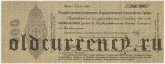 Омск, Казначейство Сибири (Колчак), 500 рублей, ноябрь 1918 года