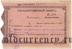 Зея, 250 рублей (1919) года