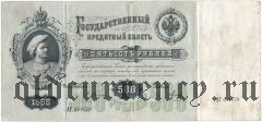 500 рублей 1898 года. Плеске/Метц