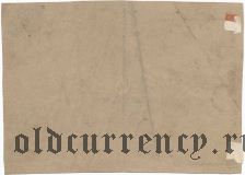 Пожва, имение братьев Всеволожских, квитанция, 10 копеек 1842 года