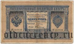 1 рубль 1895 года. Плеске/Соболев