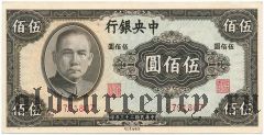 Китай, 500 юаней 1944 года