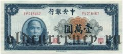 Китай, 10.000 юаней 1947 года