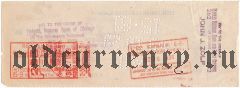 Литовская дипломатическая миссия в США, чек на 15 долларов 1929 года