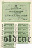 Государственный внутренний 10% заем индустриализации, 25 рублей 1927 года