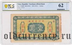 Китай, Szechuan Official Bank, 1 доллар (1923) года. В слабе PCGS 62
