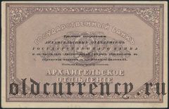 Архангельск, 25 рублей. Серия: Г