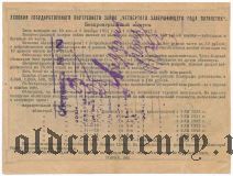 Заем Четвёртого завешающего года пятилетки, 25 рублей 1932 года