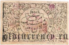 Хива (Хорезм), 10.000 рублей 1921 года. Бланк