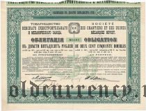 Товарищество Невского Судостроительного и мех. завода, 250 рублей 1898 года