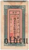 Китай, Синьцзян, 100 cash 1919 года