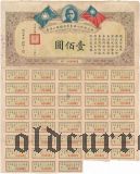 Китай, Железная дорога Юэ-Хань, 100 долларов 1930 года