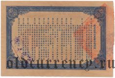 Китай, Гуандун (Kwangtung), заем обороны, 10 долларов 1932 года