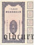Китай, 4% заем экономического развития 1955 года, 20.000 долларов