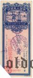 Китай, Народный банк Китая, сберегательная облигация, 50.000 долларов 1954 года