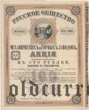 Русское общество механических и горных заводов, 100 рублей 1880 года