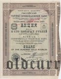 Российский Торгово-Промышленный Банк, 100 рублей 1923 года