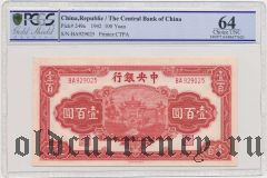 Китай, 100 юаней 1942 года. В слабе PCGS 64