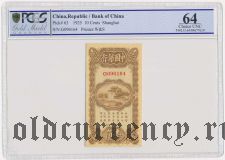 Китай, 10 центов 1925 года. В слабе PCGS 64