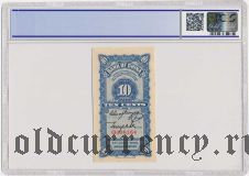 Китай, 10 центов 1925 года. В слабе PCGS 64