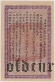 Китай, провинция Аньхой, 10 юаней 1926 года