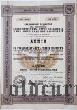 Общество для постройки экономических путей сообщения, 125 рублей 1897 года