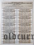 Общество для постройки экономических путей сообщения, 125 рублей 1897 года