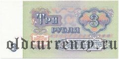 Россия, 3 рубля 1961 года. Серия: ьХ