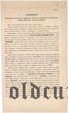 Секретный циркуляр с описанием признаков подложности 5 рублей 1895 года