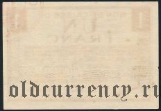 Франция, Кольмар (Colmar), 1 франк 1940 года