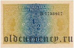 Польша, 1/2 марки 1917 года