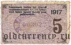 Польша, Домброва (Dąbrowa), 5 копеек 1917 года