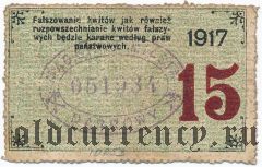 Польша, Домброва (Dąbrowa), 15 копеек 1917 года