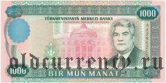 Туркменистан, 1000 манат 1995 года. Серия: AA