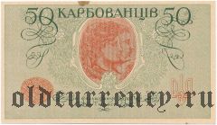 Украина, 50 карбованцев (1918) года. Серия: AK I 207
