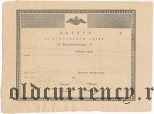 Билет на Купеческую Лавку 1827 года