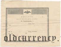 Билет на Купеческую Лавку 1840 года