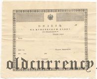 Билет на Купеческую Лавку 1845 года