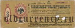 Всевеликое Войско Донское, Таганрог, 500 рублей, Июль 1918 года. С гашением