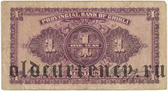 Китай, Provincial Bank of Chihli, Tientsin, 1 юань 1926 года
