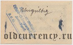 Севастопольский (Балтийск) Камстигаль, 1 марка